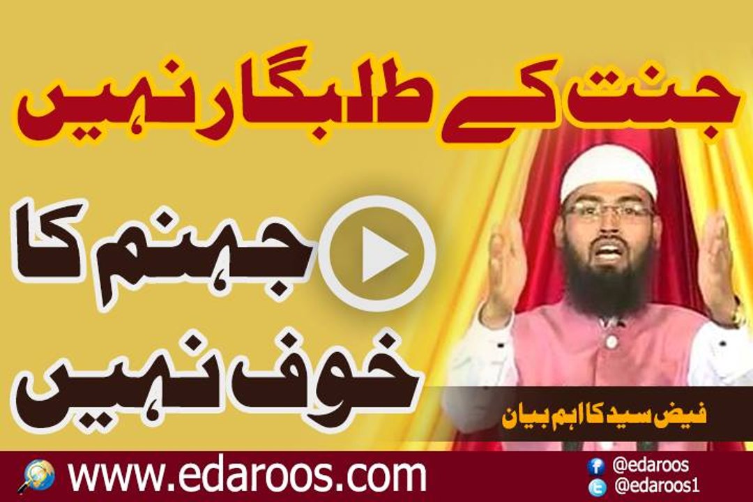 Jannat K TalabGaar Nahi Jahannam Ka Khauf Nahi By Adv Faiz Syed