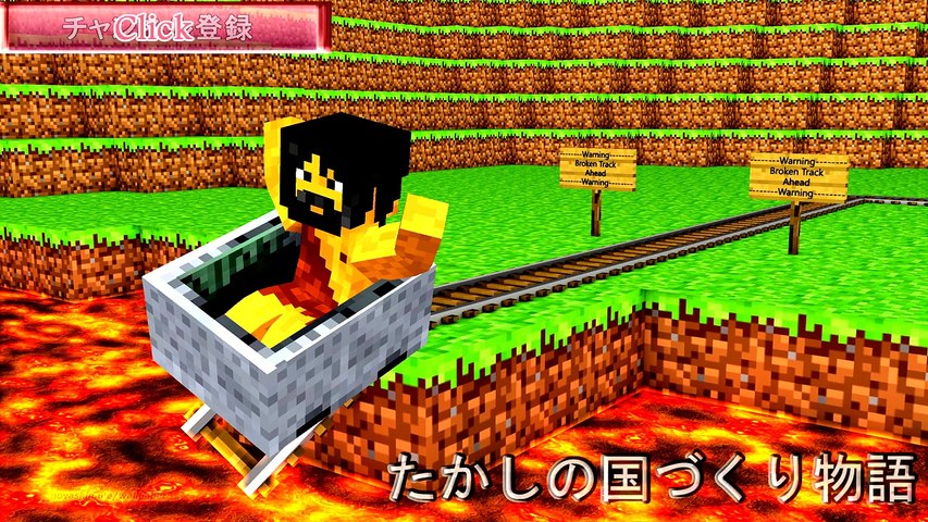 Minecraft マインクラフト たかしの国づくり物語 第57話 Dailymotion Video