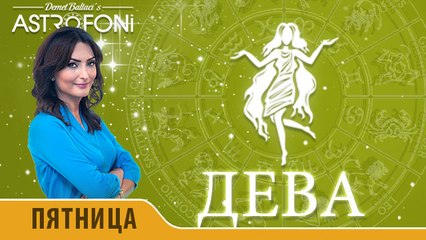 Дева: Aстрологический прогноз на день 27 ноября 2015 года