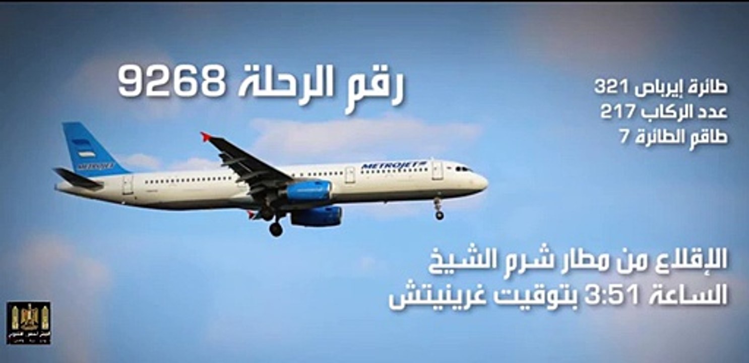 Russian plane crash in Egypts Sinai - تحطم طائرة روسية فى سيناء مص