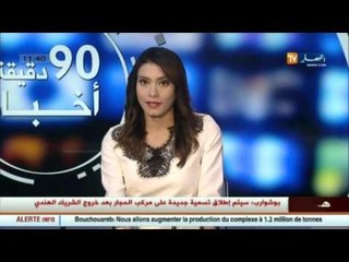 الأخبار الإقتصادية ليوم الأربعاء 07 أكتوبر 2015