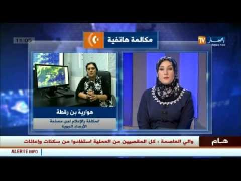 هوارية بن رقطة : توقعات أحوال الطقس المرتقبة في الأيام المقبلة