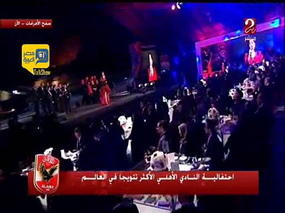 آمال ماهر تغني للأهلي