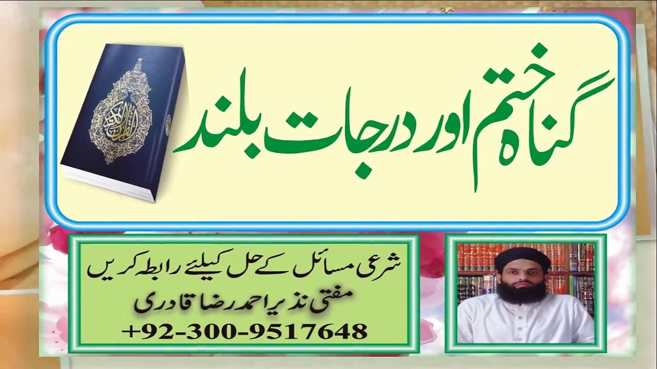 Gunah Khatam aur Darjaat Buland by Mufti Nazeer Ahmad Raza Qadri