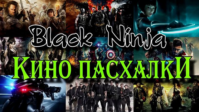 Пасхалки в фильме Росомаха Бессмертный / Wolverine [Easter Eggs]