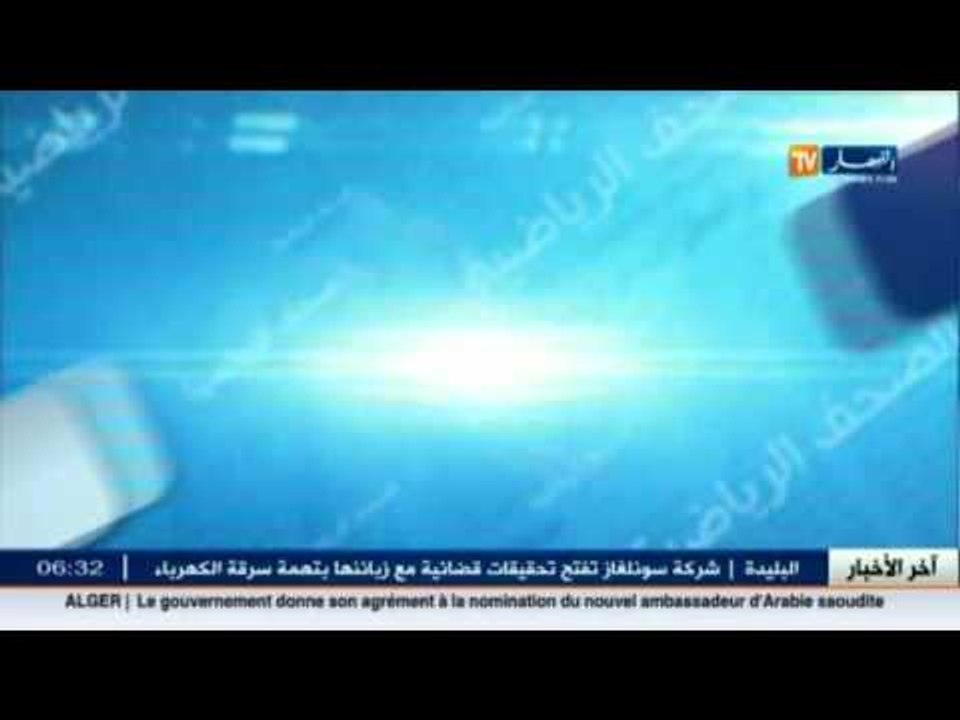 الأخبار الرياضية : جولة في معرض  الصحف الرياضية...