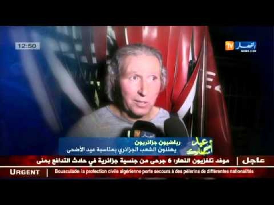 رياضيون جزائريون يهنئون الشعب الجزائري بمناسبة عيد الأضحى المبارك