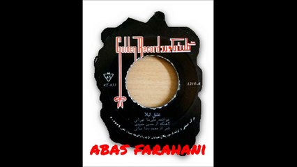 علیرضا تهرانی عشق لیلا ,آهنگ از حسین حمیدی و شعر از محمد رضا ممالی