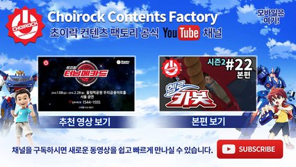 [헬로카봇 시즌2 - 풀HD] 22화 예고편 사인을 받아라