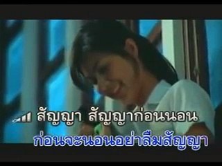 បទថៃ សន្យាមុនគេង Thai Song sonya mun keng