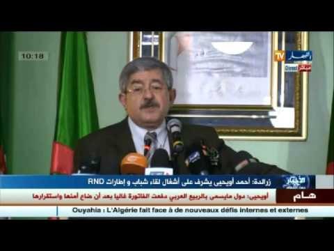 أحمد أويحيى : نحب التضامن .. يجب علينا أن نحرص على خلق الثروة التي تتوزّع بين الجزائريين