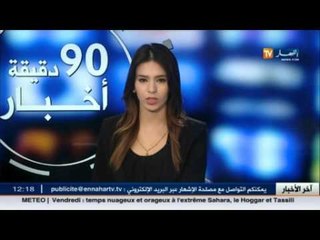 Tải video: أخبار المنتخب الوطني و الرياضة الجزائرية في الأخبار الرياضية