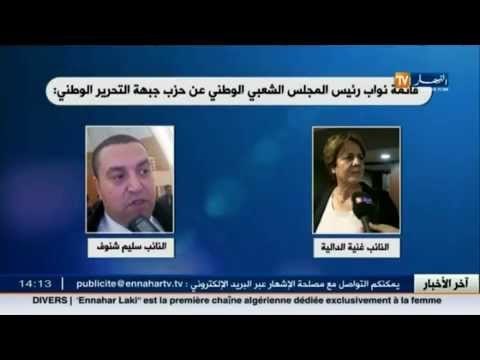 حزب جبهة التحرير الوطني تكشف نتائج قائمة نواب المجلس الشعبي الوطني