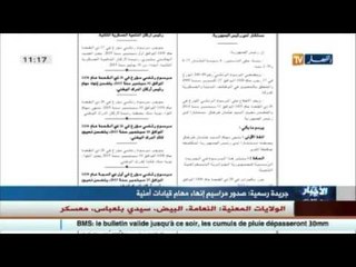 الجريدة الرسمية: صدور مراسيم رئاسية حول إنهاء وتعيين قيادات أمنية من بينهم طرطاق والتوفيق