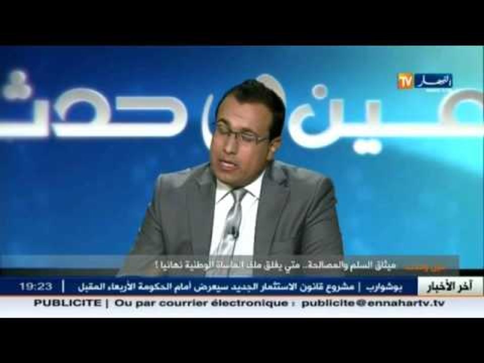 عين وحدث: ميثاق السلم و المصالحة..متى يغلق ملف المأساة الوطنية نهائيا !!