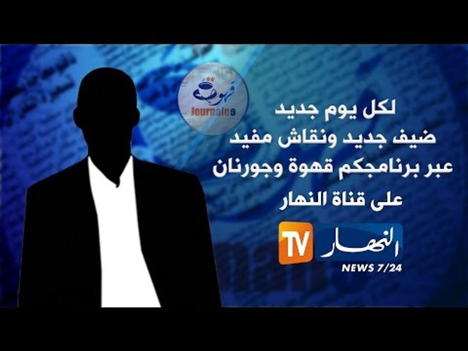 قهوة و جرنان: ميثاق السلم و المصالحة الوطنية..بين التطبيق الكامل و العفو الشامل