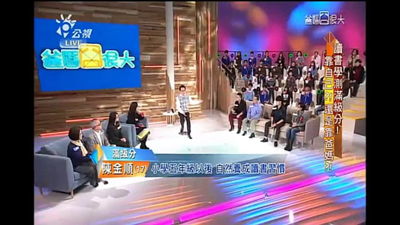 爸媽冏很大 第1109囧 《讀書學測滿級分!靠自己?!還是靠爸媽?!》