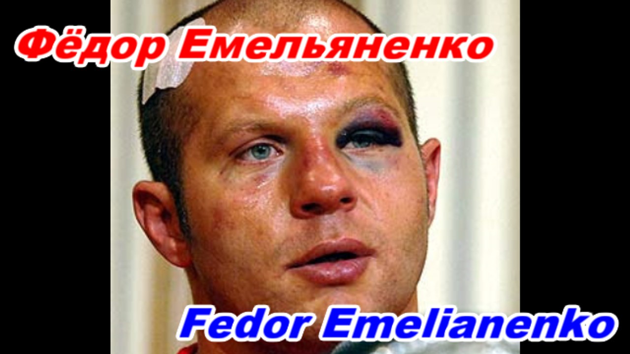 大みそか格闘技イベント記者会見 エメリヤーエンコ・ヒョードルが登場！ Фёдор Емельяненко Fedor Emelianenko