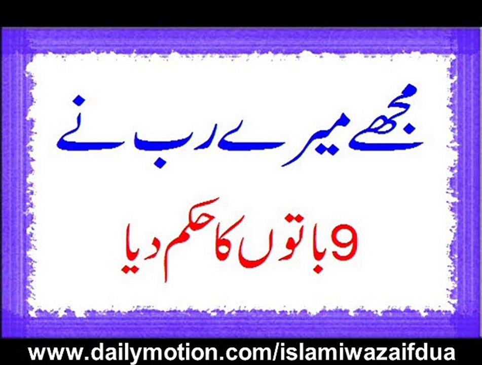 Mujhay Meray Rab Ne 9 Baton Ka Hukum Diya