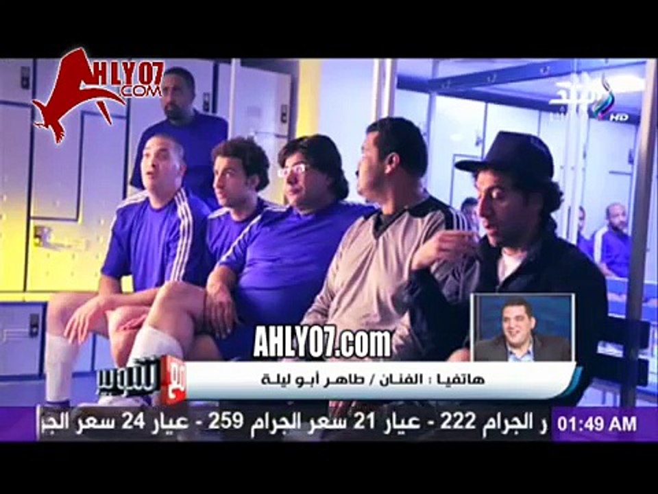 4 مشاهد كوميدية مسخرة لعلي ربيع مع شوبير على الهواء