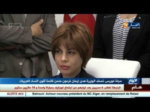 مجلة فوريس تصنف الوزيرة هدى فرعون ضمن قائمة أقوى النساء العربيات