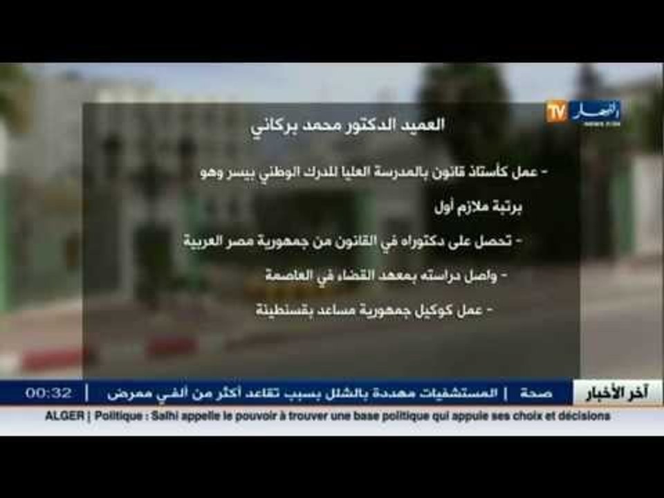 من هو العميد الدكتور محمد بركاني مدير القضاء العسكري الجديد