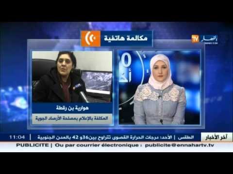 الأحوال الجوية : توقعات أحوال الطقس مع هوارية بن رقطة