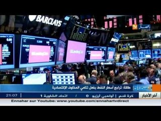 تراجع أسعار النفط بفعل تنامي المخاوف الاقتصادية