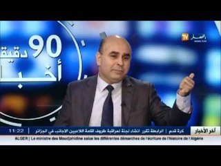 إسماعيل لالماس : المسؤولين اليوم يستعينو بخبراء ليس لديهم أفكار .. إنتهت صلاحيّاتهم