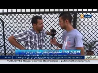 صريح جدا : الطبقية والمعريفة في الجزائر ...إلى متى ؟