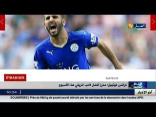فرانس فوتبول : محرز أفضل لاعب افريقي هذا الأسبوع