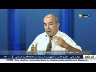 Download Video: عين وحدث: لماذا تنخفض الاسعار في الأسواق الدولية الا في الجزائر ؟