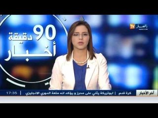 وزير الصناعة يستقبل الممثل الفرنسي المكلف بالعلاقات الإقتصادية مع الجزائر