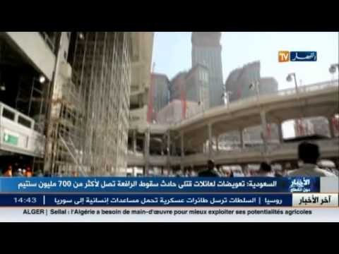 السعودية: تعويضات لعائلات قتلى حادث سقوط الرافعة تصل لأكثر من 700 مليون سنتيم