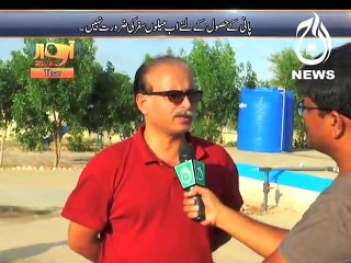 Awaz Aaj News "Water Issues in Tharparkar"