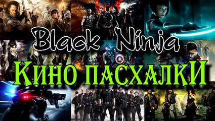 Пасхалки в фильме Люди Икс - Дни минувшего будущего