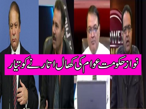 Power Lunch (Nawaz Sharif Hakoomat Awam ki Khaal Utarne ko Tyar) 27 November 2015