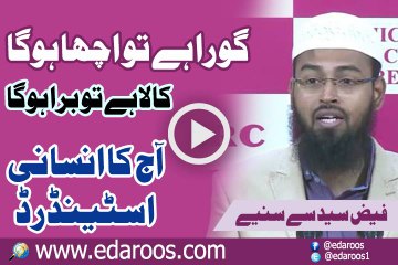 Gora Hai to Acha Ho Ga Kala Hai To Bura Ho Ga By Adv Faiz Syed