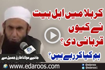 Karbala Mein Ahl e Bait Ne Keun Qurbani Di, Hum Kya Kar Rahe Hain By Maulana Tariq Jameel