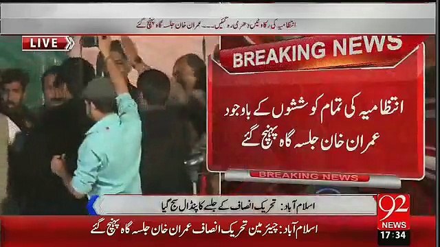 Faisal Javed Badly Taunts Pervez Rasheed Starting Of PTI Jalsa