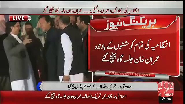 Faisal Javed Badly Taunts Pervez Rasheed Starting Of PTI Jalsa