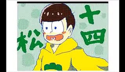 【手描き】十四松がおそ松さんEDをしゃべるだけ【未完】うごくメモ帳