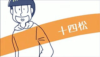 【手書き】十四松とトド松が踊るだけ【おそ松さん】