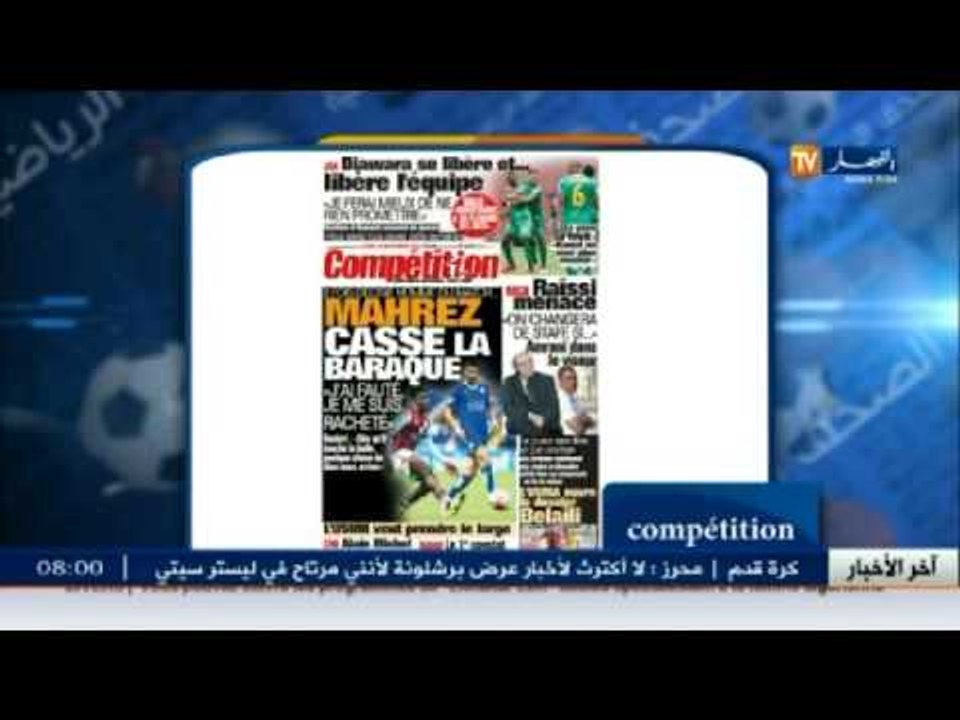 الأخبار الرياضية : جولة في معرض الصحف الرياضية...