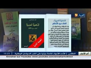 أدب: كتاب جديد بعنوان "الذهنية العربية"