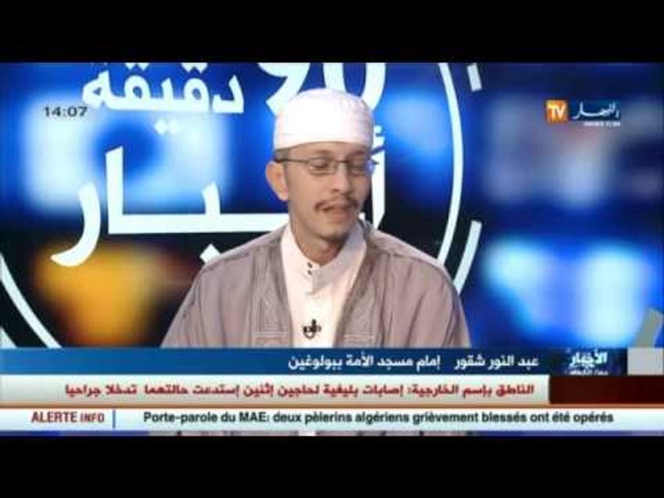 الإمام عبد النور شقور يقدم نصائح لعائلات الحجاج الجرحى جراء حادثة سقوط الرافعة بالحرم