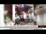 عاجل: سقوط رافعة في الحرم المكي يخلف اصابات في وسط الحجاج