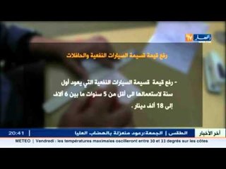 مشروع قانون المالية 2016.. زيادات في قسيمة سيارات الأثرياء