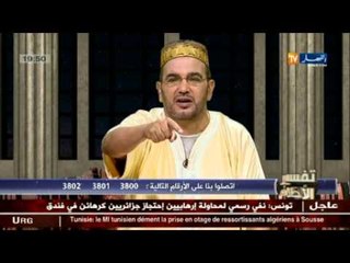 لايفوتك برنامجك المفضل تفسير الأحلام مع الشيخ سعيد بوحريرة