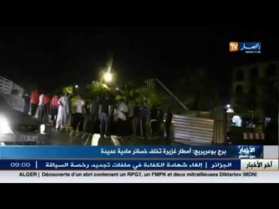 برج بوعريريج : أجواء هستيرية يعيشها السكان نتيجة الأمطار الغزيرة التي خلفت خسائر كثيرة